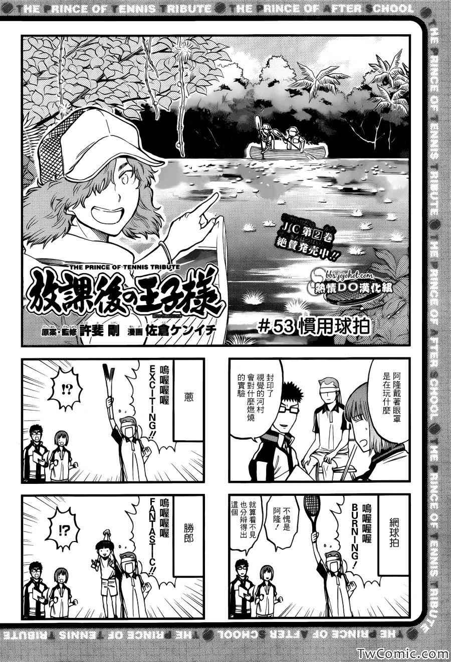 新网球王子韩漫全集-四格53无删减无遮挡章节图片 