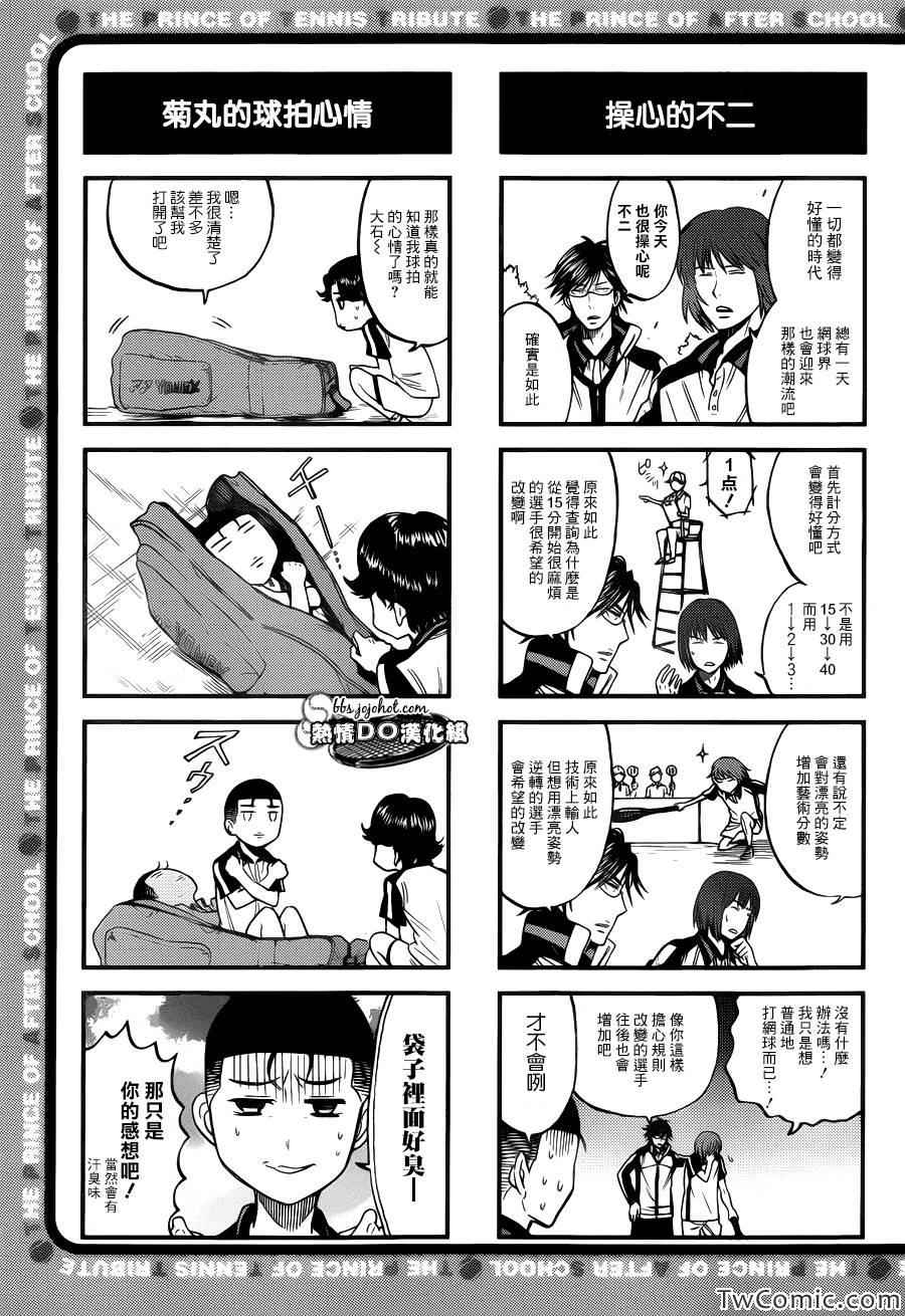新网球王子韩漫全集-四格53无删减无遮挡章节图片 