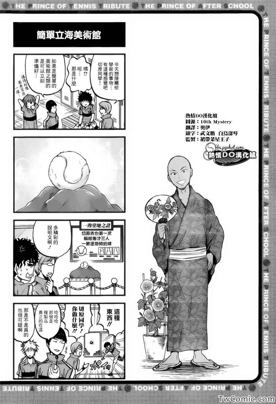 新网球王子韩漫全集-四格53无删减无遮挡章节图片 