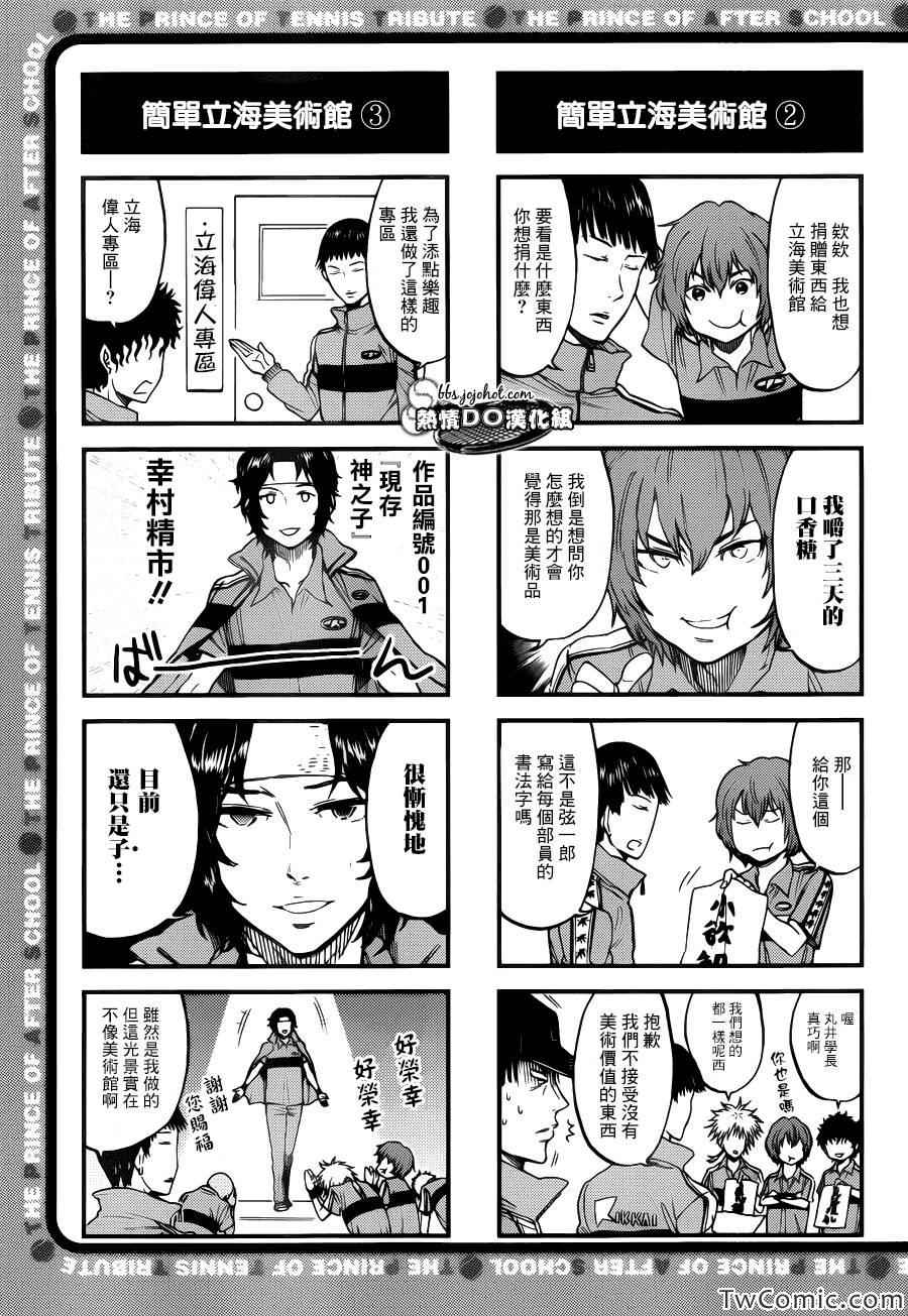 新网球王子韩漫全集-四格53无删减无遮挡章节图片 