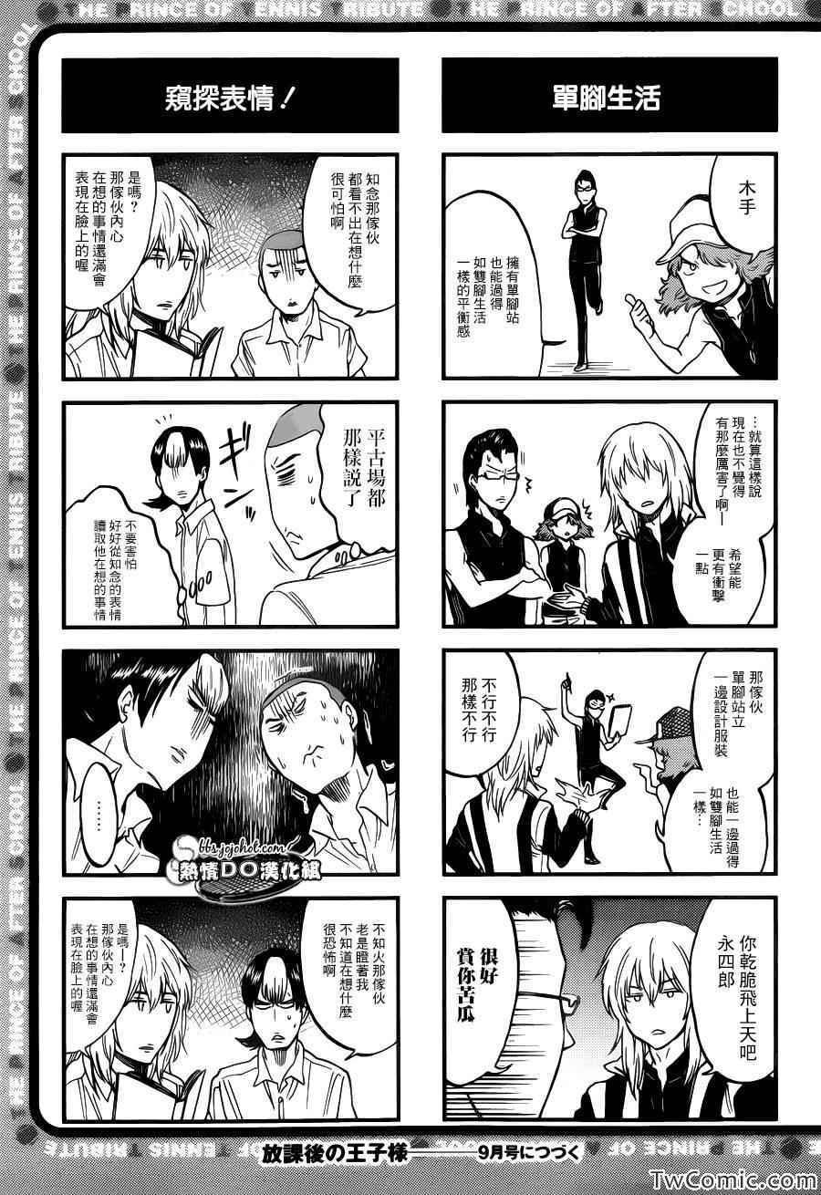 新网球王子韩漫全集-四格53无删减无遮挡章节图片 