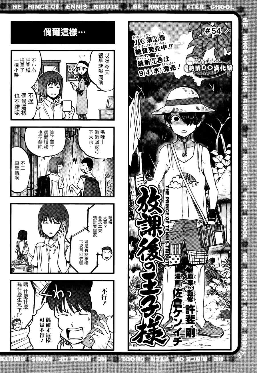 新网球王子韩漫全集-四格54无删减无遮挡章节图片 
