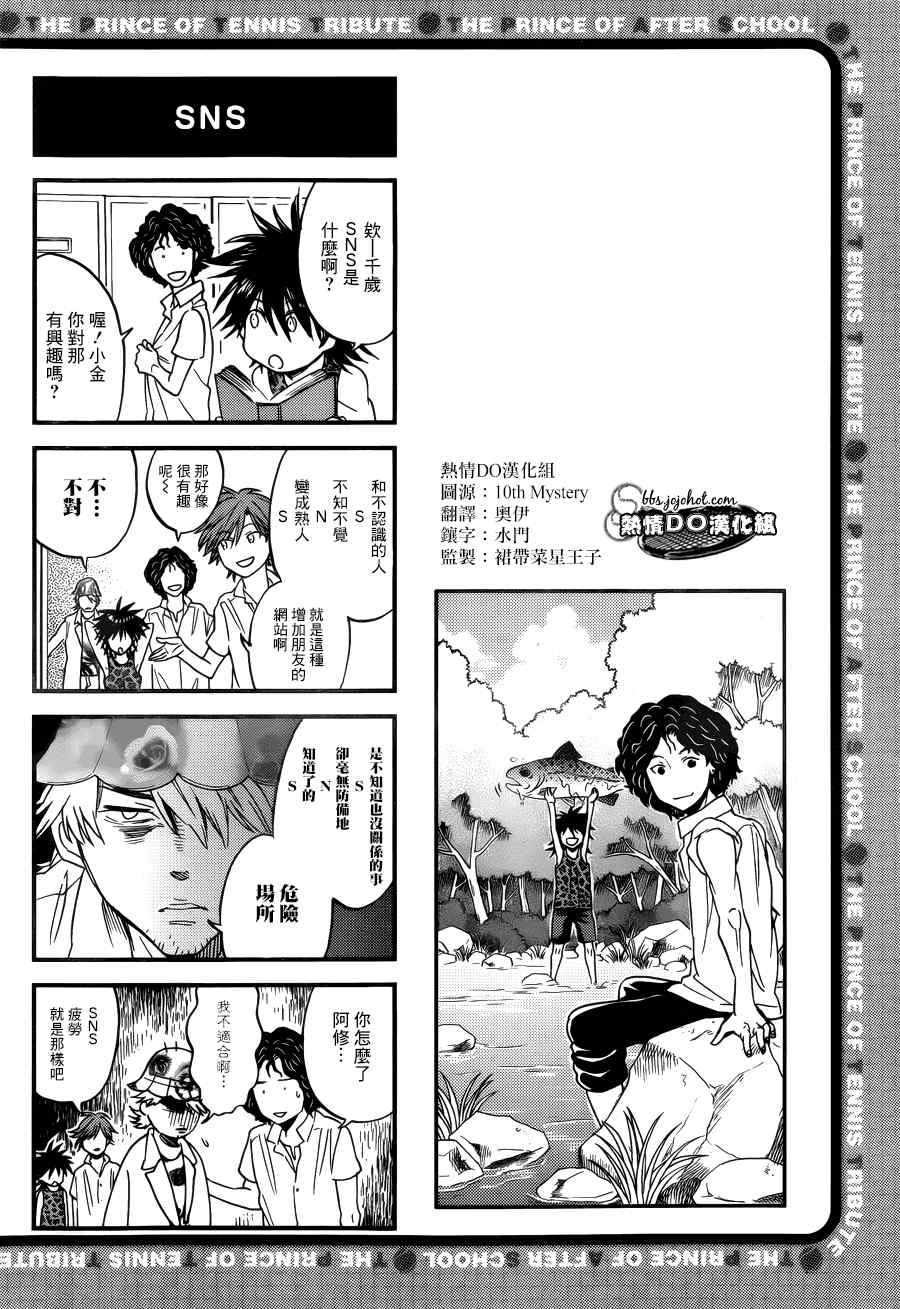 新网球王子韩漫全集-四格54无删减无遮挡章节图片 