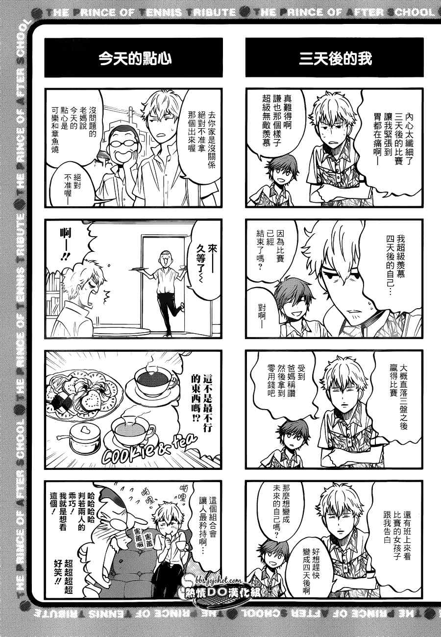 新网球王子韩漫全集-四格54无删减无遮挡章节图片 