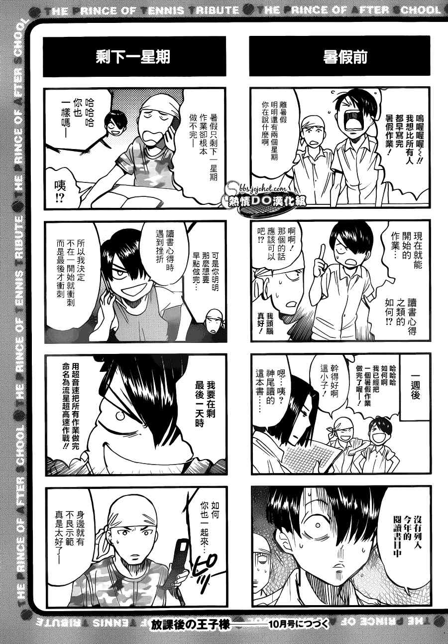 新网球王子韩漫全集-四格54无删减无遮挡章节图片 