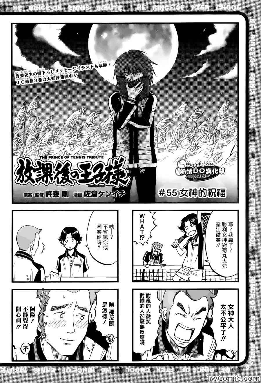 新网球王子韩漫全集-四格55无删减无遮挡章节图片 