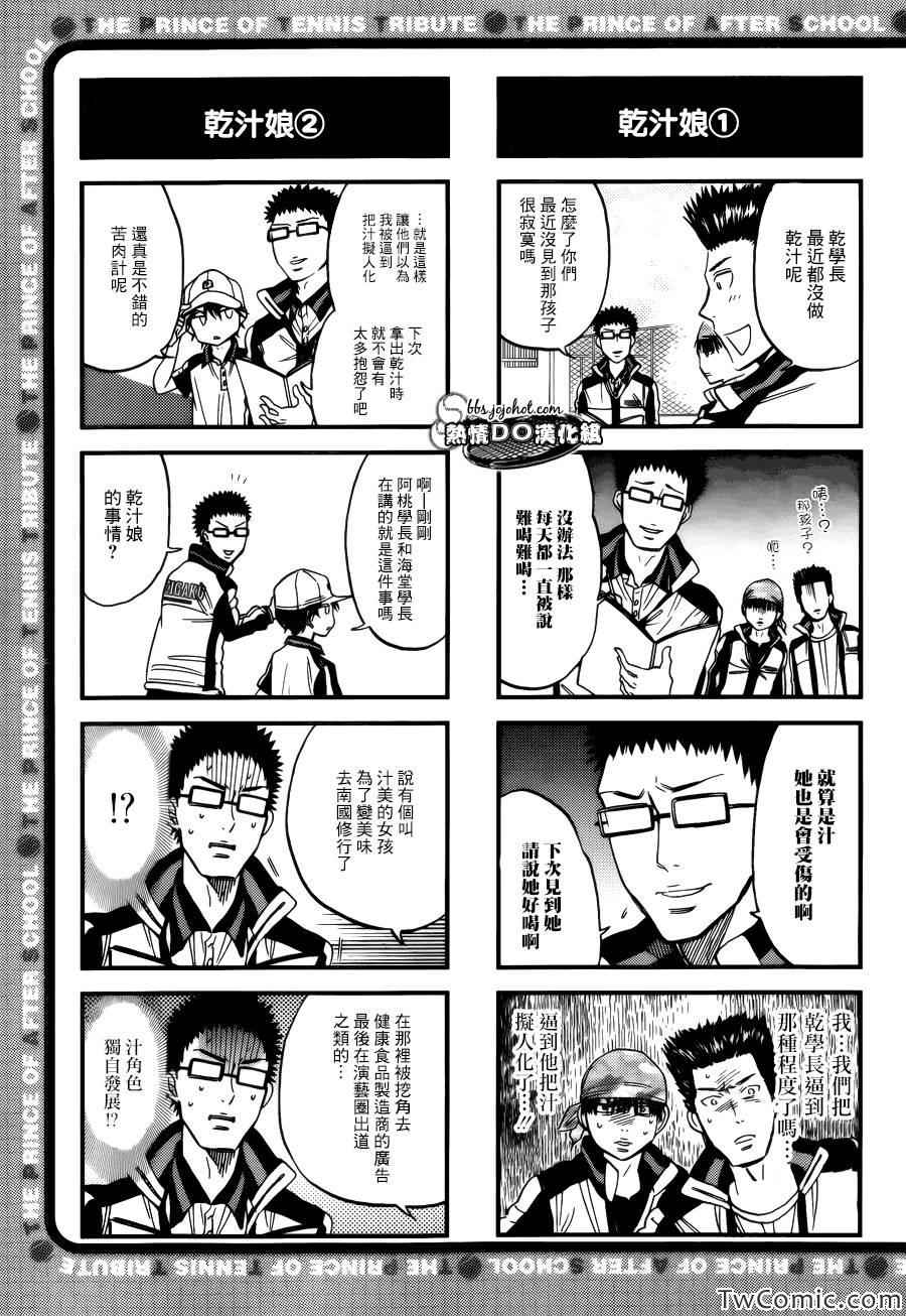 新网球王子韩漫全集-四格55无删减无遮挡章节图片 