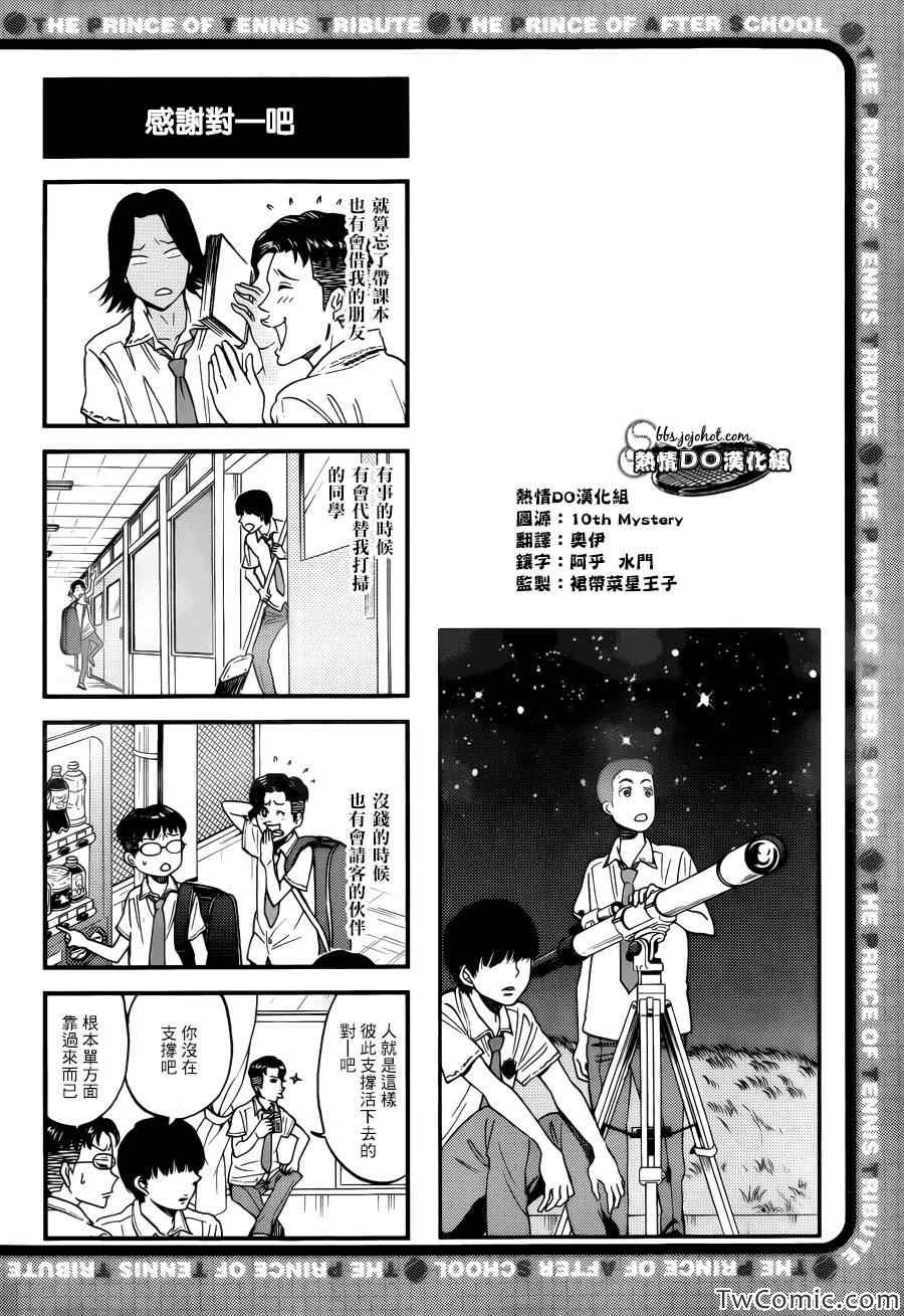 新网球王子韩漫全集-四格55无删减无遮挡章节图片 