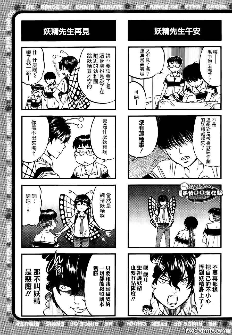 新网球王子韩漫全集-四格55无删减无遮挡章节图片 
