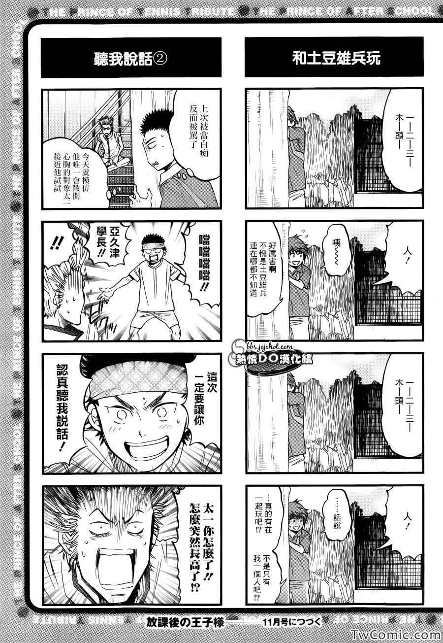 新网球王子韩漫全集-四格55无删减无遮挡章节图片 