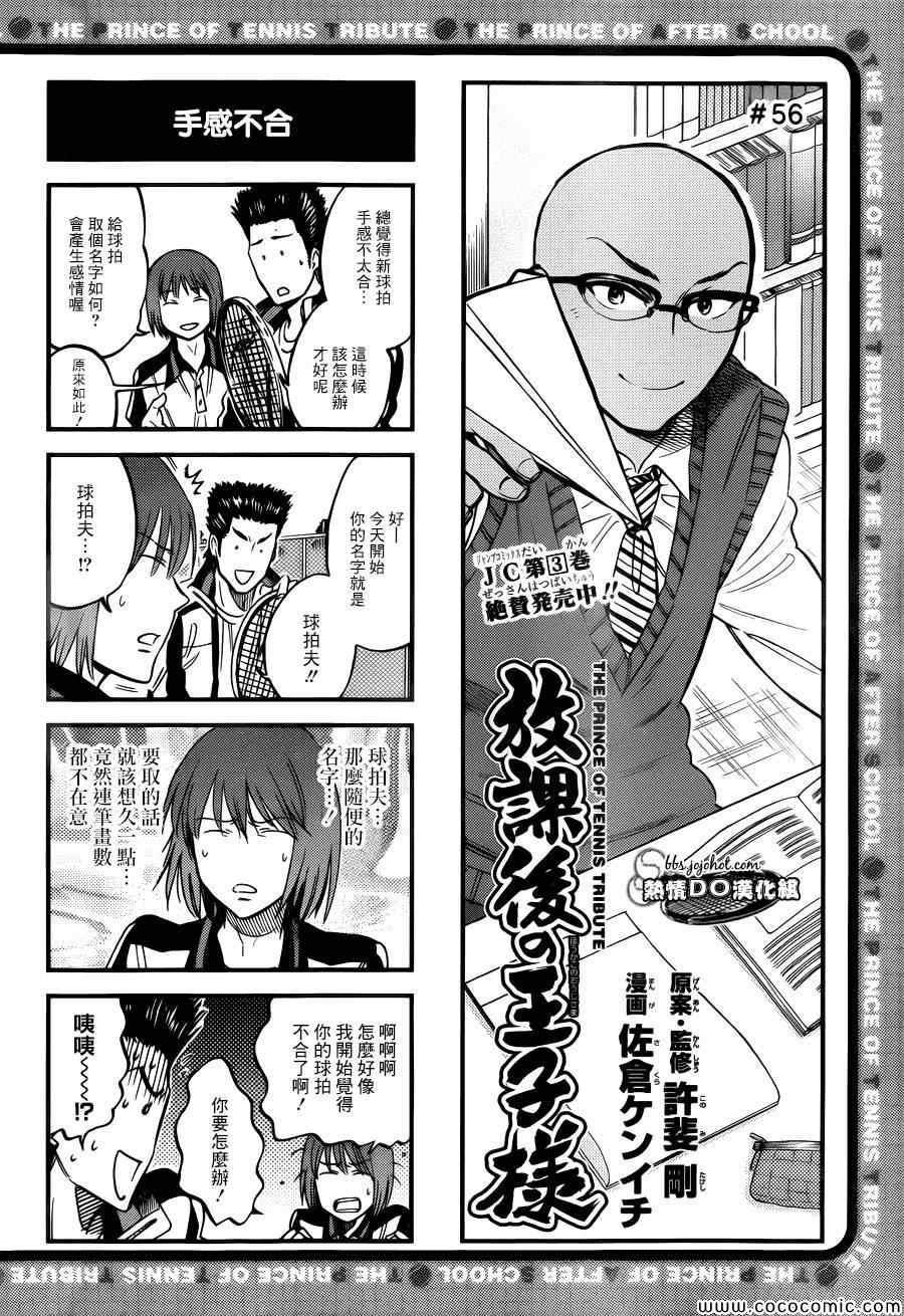 新网球王子韩漫全集-四格56无删减无遮挡章节图片 