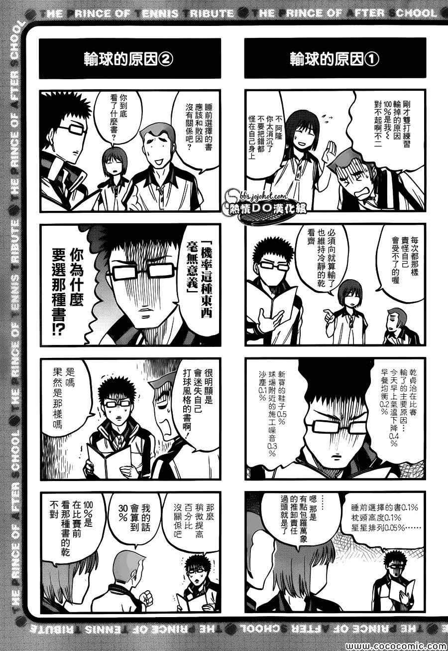 新网球王子韩漫全集-四格56无删减无遮挡章节图片 