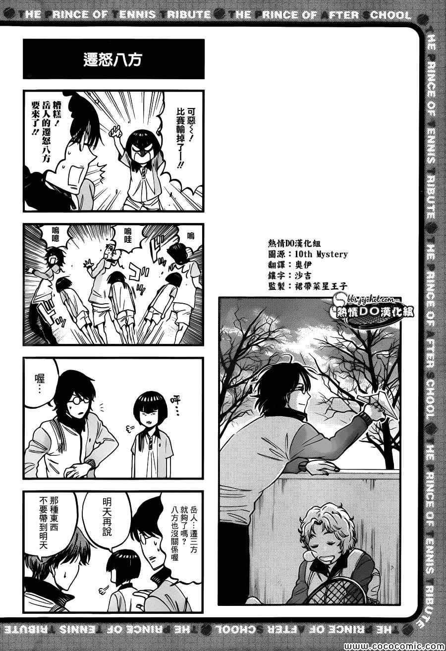 新网球王子韩漫全集-四格56无删减无遮挡章节图片 