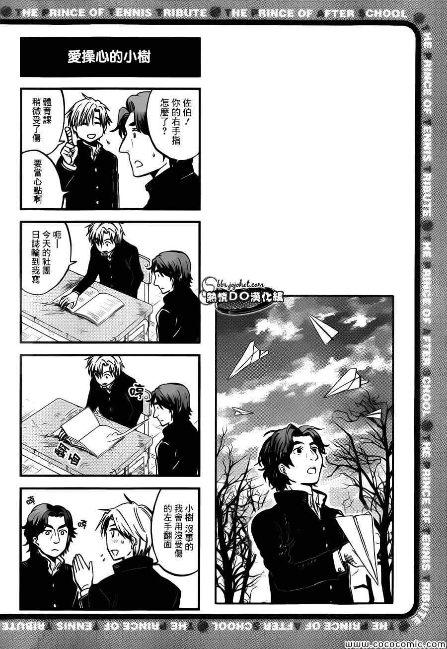 新网球王子韩漫全集-四格56无删减无遮挡章节图片 