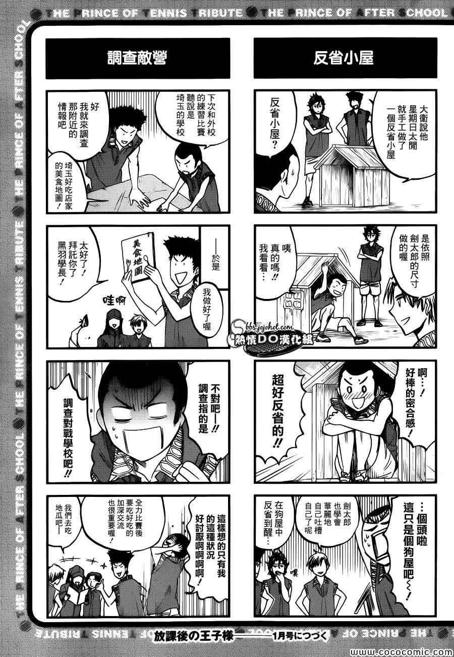 新网球王子韩漫全集-四格56无删减无遮挡章节图片 