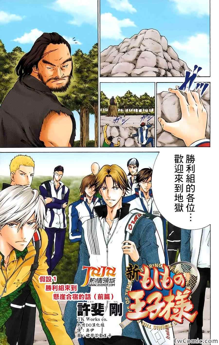 新网球王子韩漫全集-胜利组来到悬崖合宿的话无删减无遮挡章节图片 