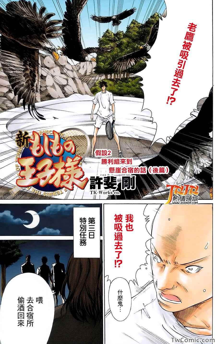 新网球王子韩漫全集-胜利组来到悬崖合宿的话无删减无遮挡章节图片 