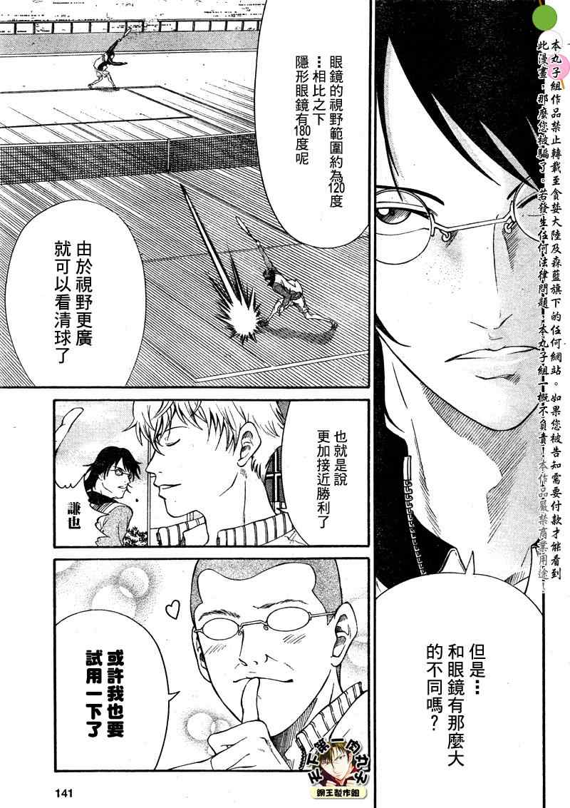 新网球王子韩漫全集-外传001无删减无遮挡章节图片 