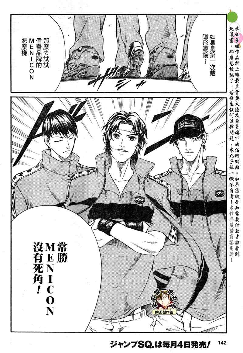 新网球王子韩漫全集-外传001无删减无遮挡章节图片 