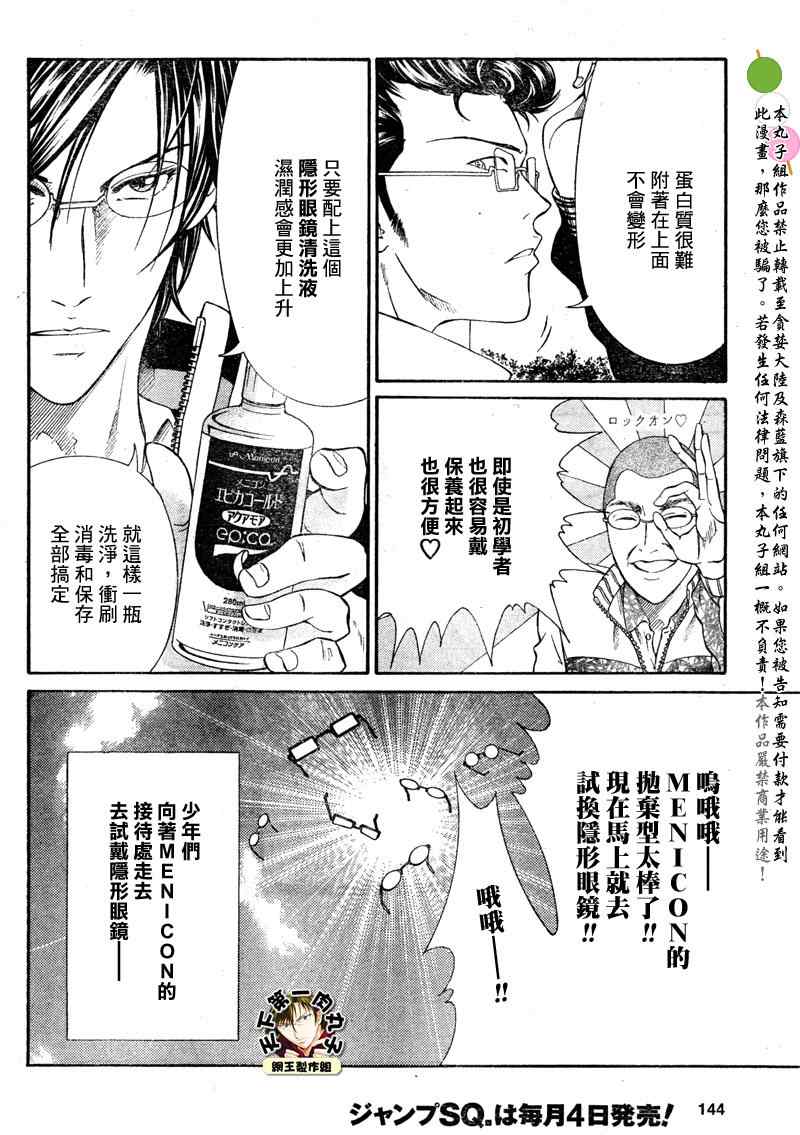 新网球王子韩漫全集-外传001无删减无遮挡章节图片 