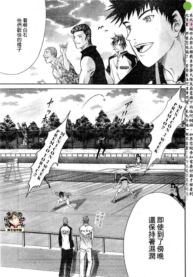 新网球王子韩漫全集-外传001无删减无遮挡章节图片 