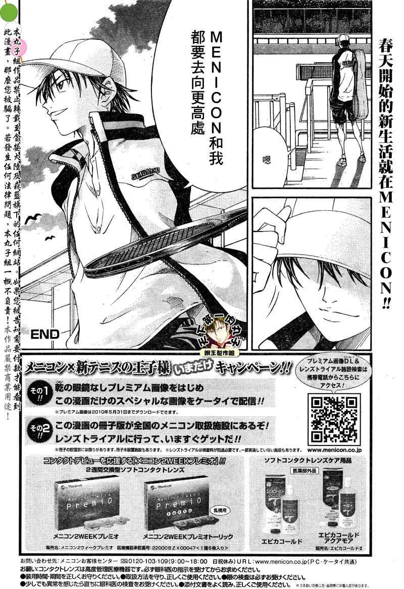 新网球王子韩漫全集-外传001无删减无遮挡章节图片 