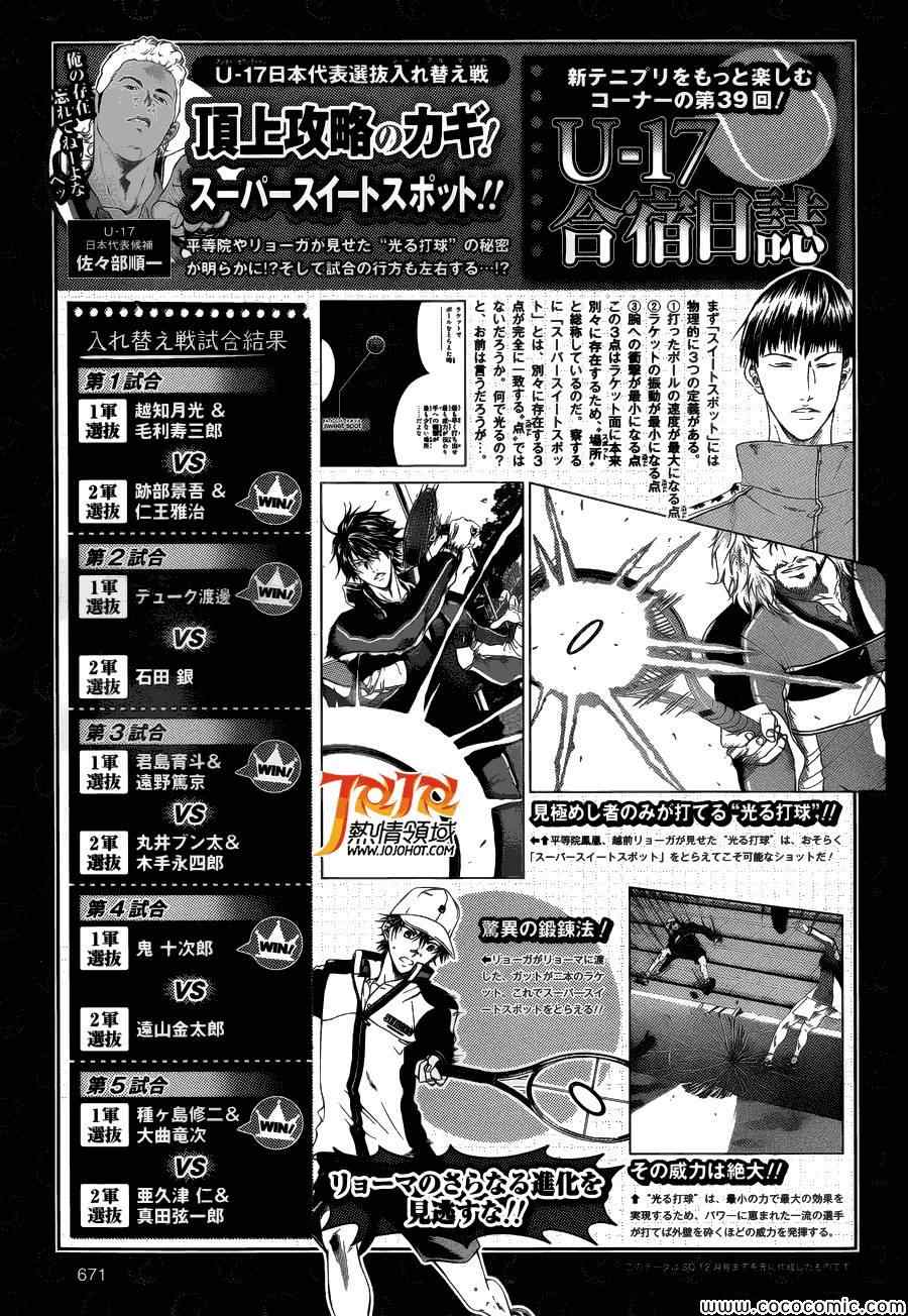 新网球王子韩漫全集-第112话无删减无遮挡章节图片 