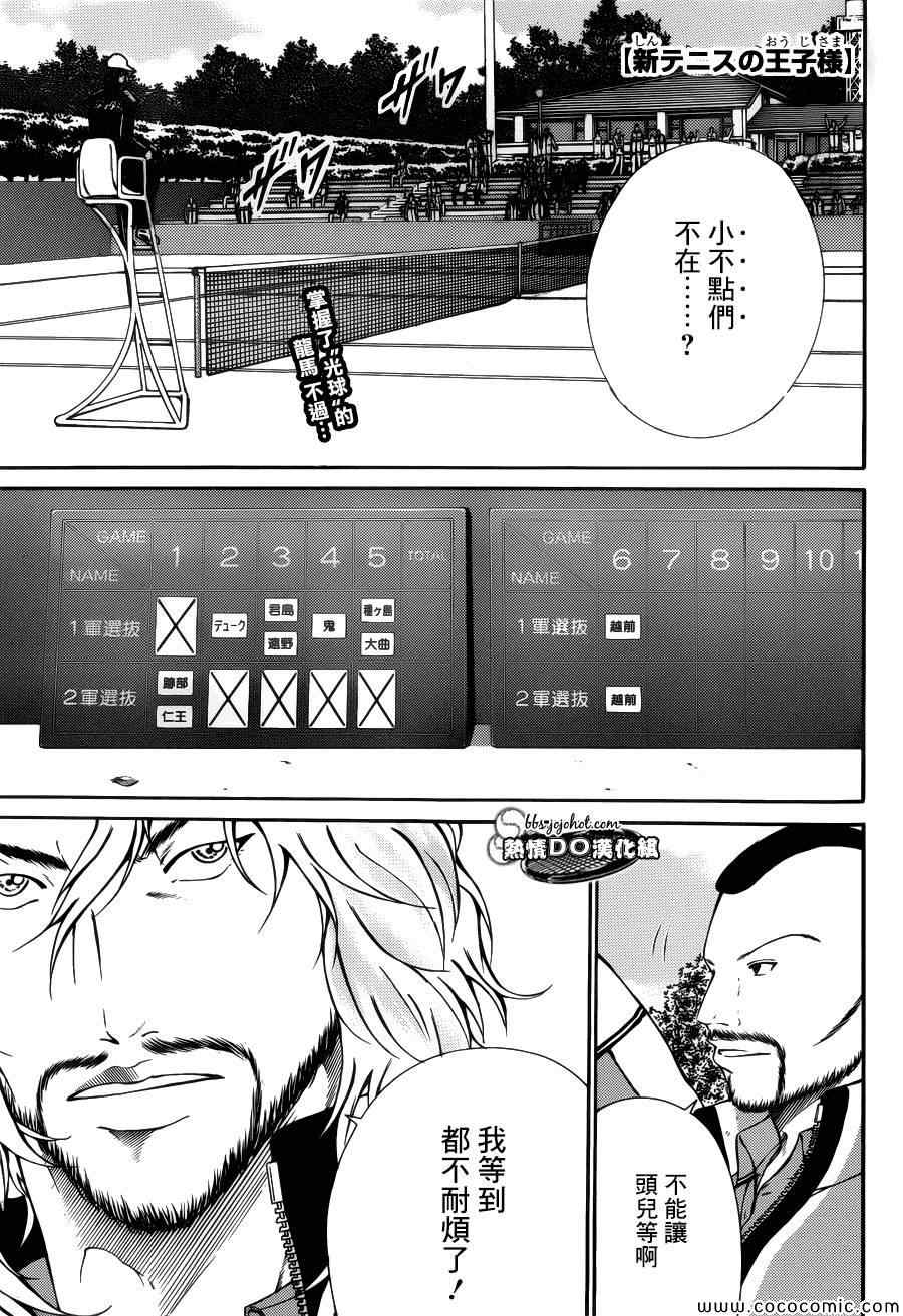 新网球王子韩漫全集-第112话无删减无遮挡章节图片 