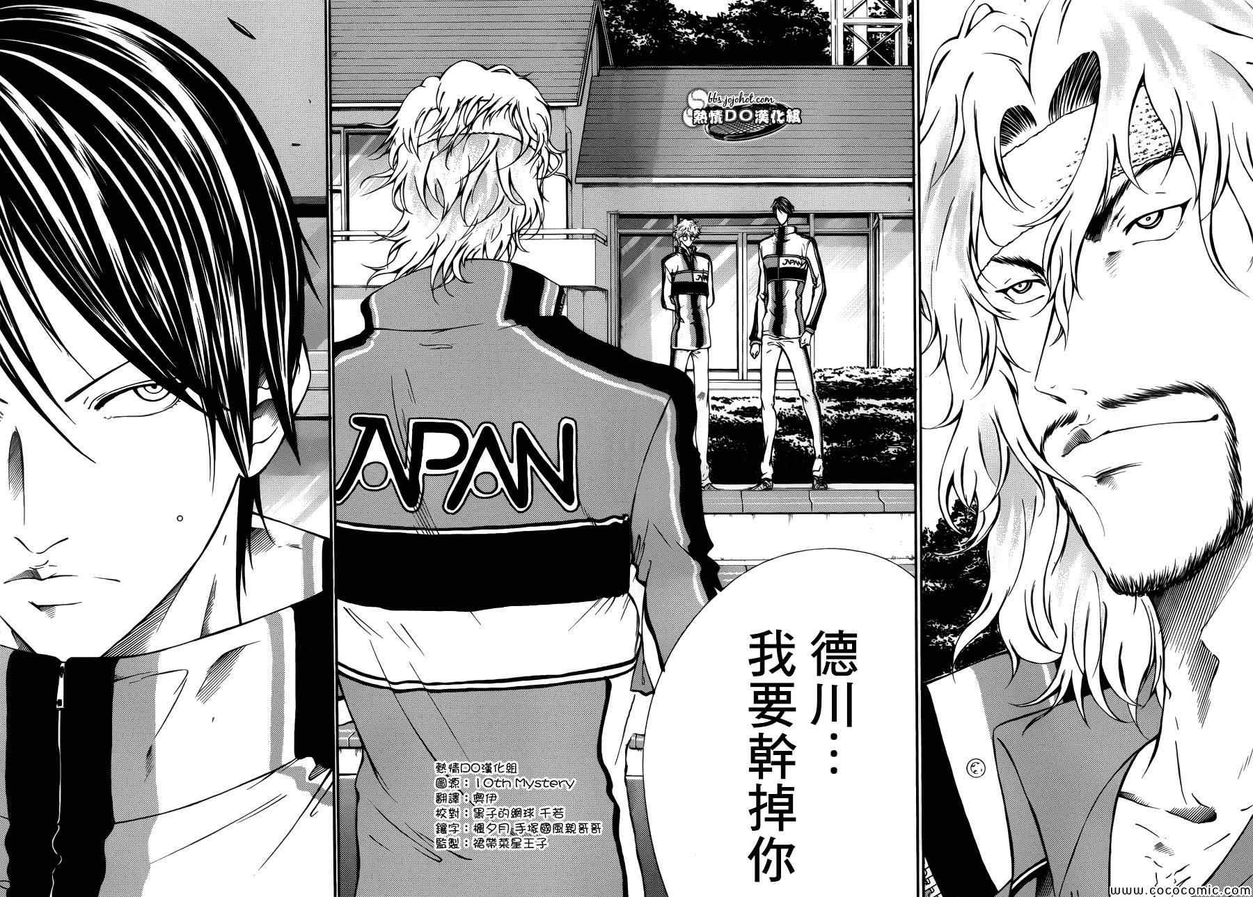 新网球王子韩漫全集-第112话无删减无遮挡章节图片 