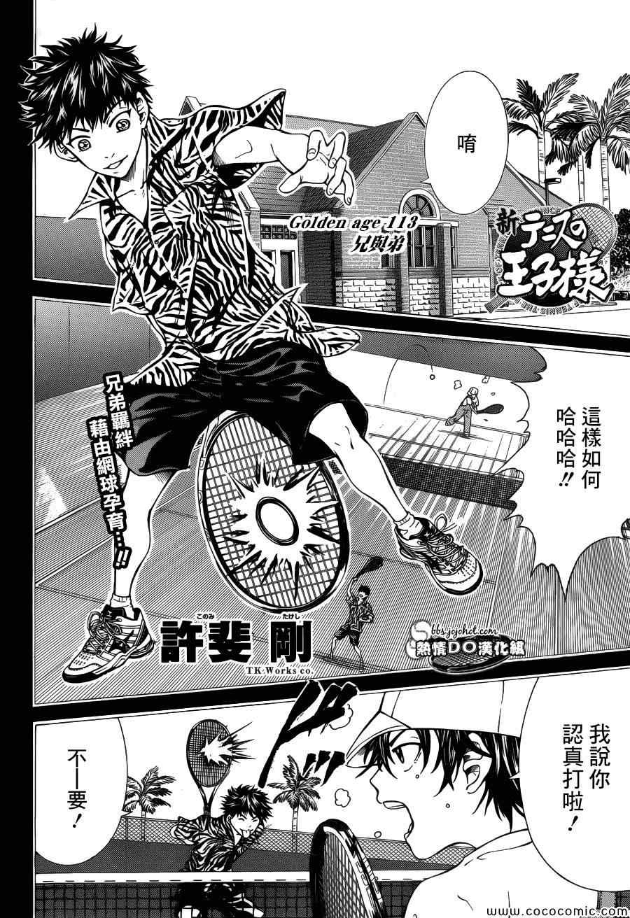 新网球王子韩漫全集-第113话无删减无遮挡章节图片 