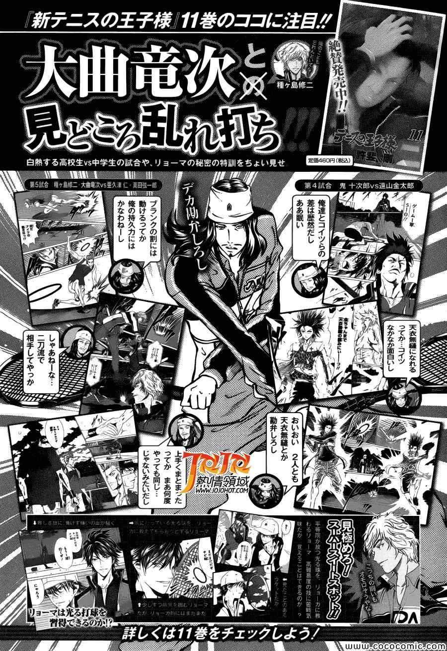 新网球王子韩漫全集-第113话无删减无遮挡章节图片 