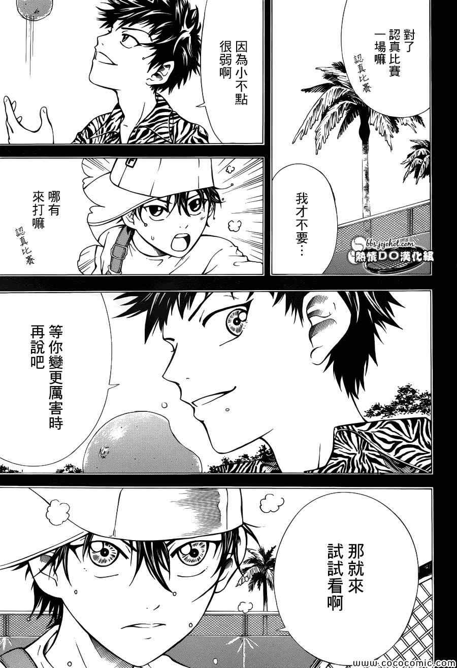 新网球王子韩漫全集-第113话无删减无遮挡章节图片 