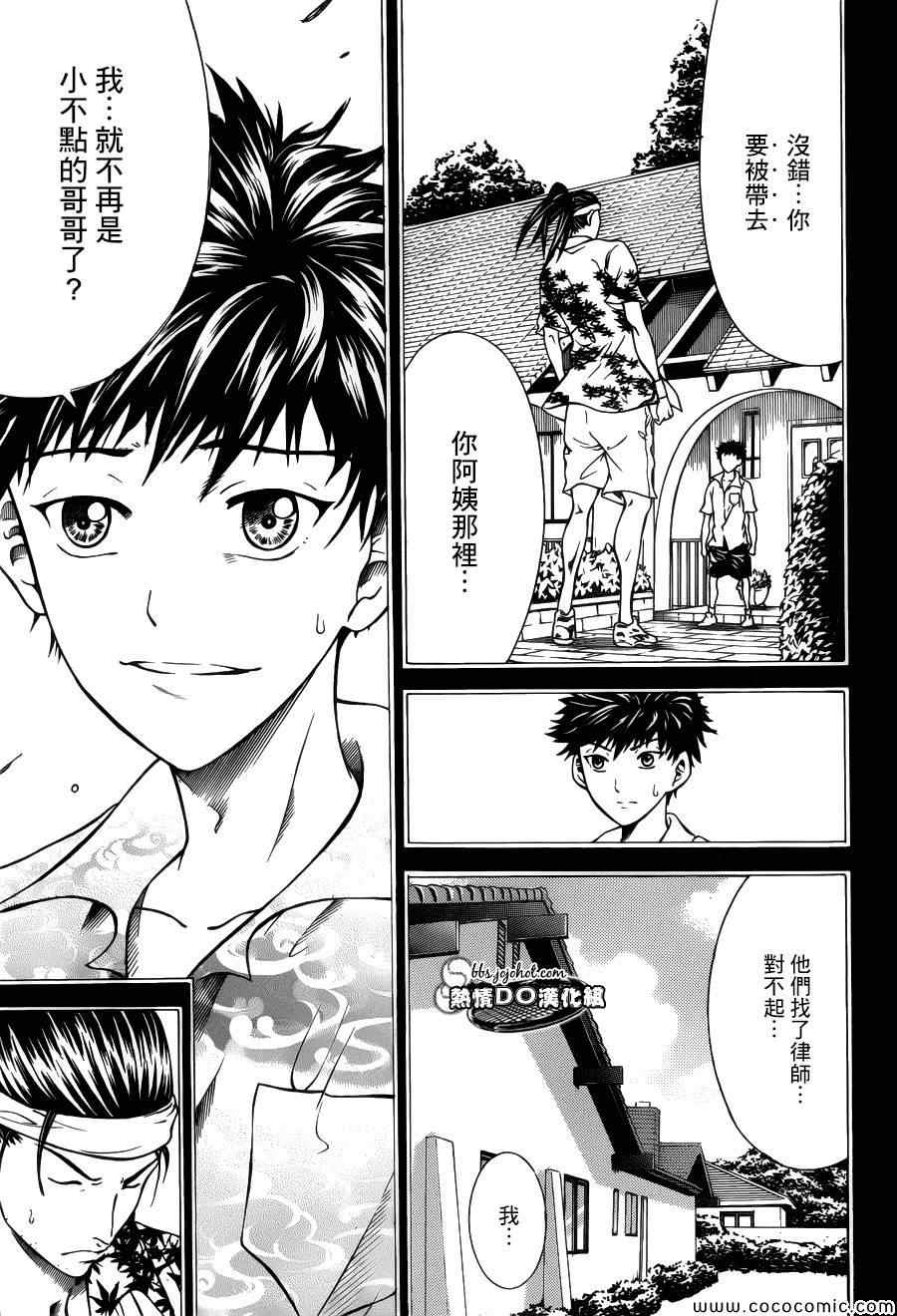 新网球王子韩漫全集-第113话无删减无遮挡章节图片 