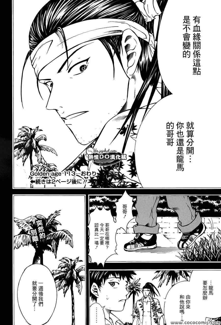 新网球王子韩漫全集-第113话无删减无遮挡章节图片 