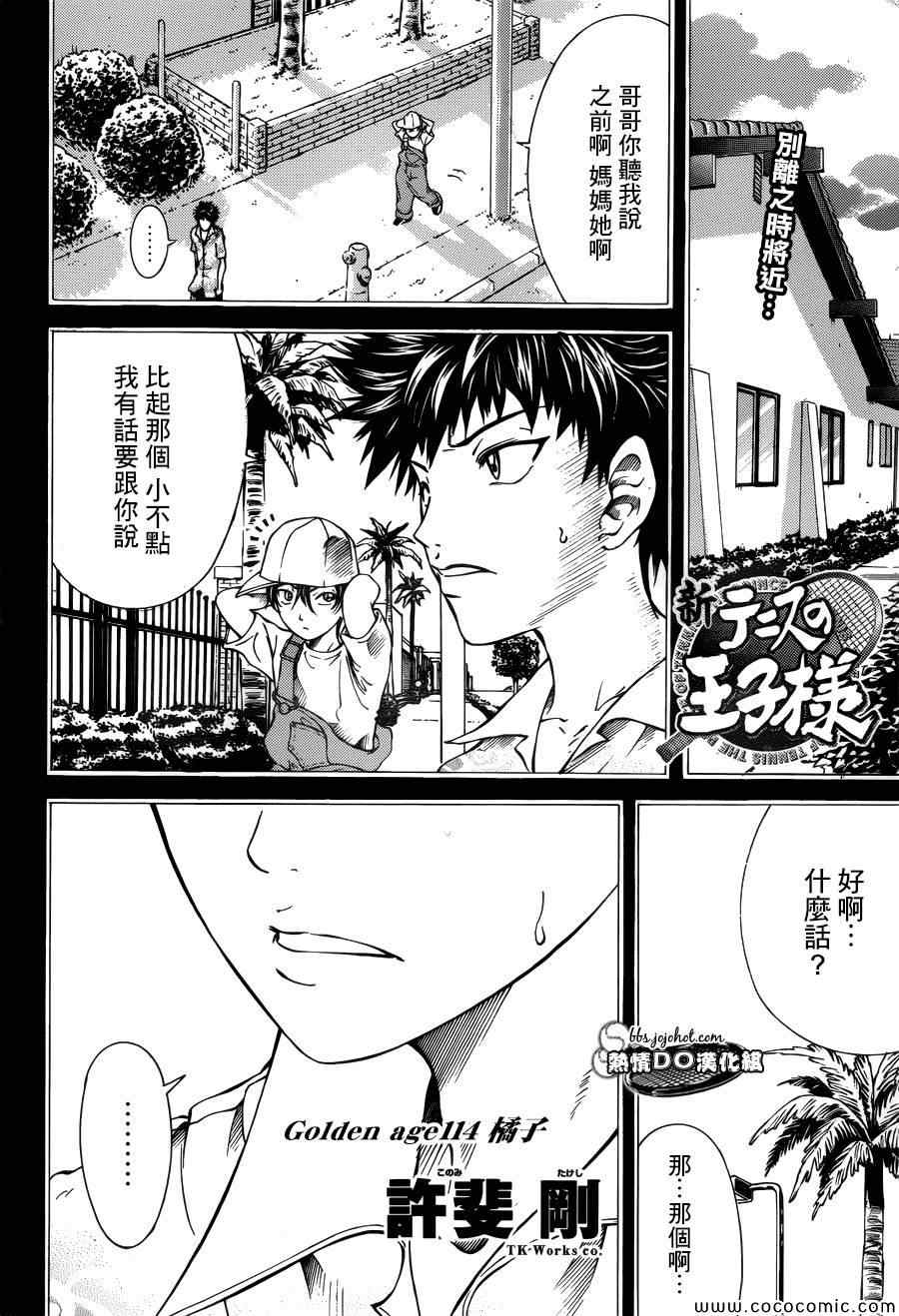 新网球王子韩漫全集-第114话无删减无遮挡章节图片 