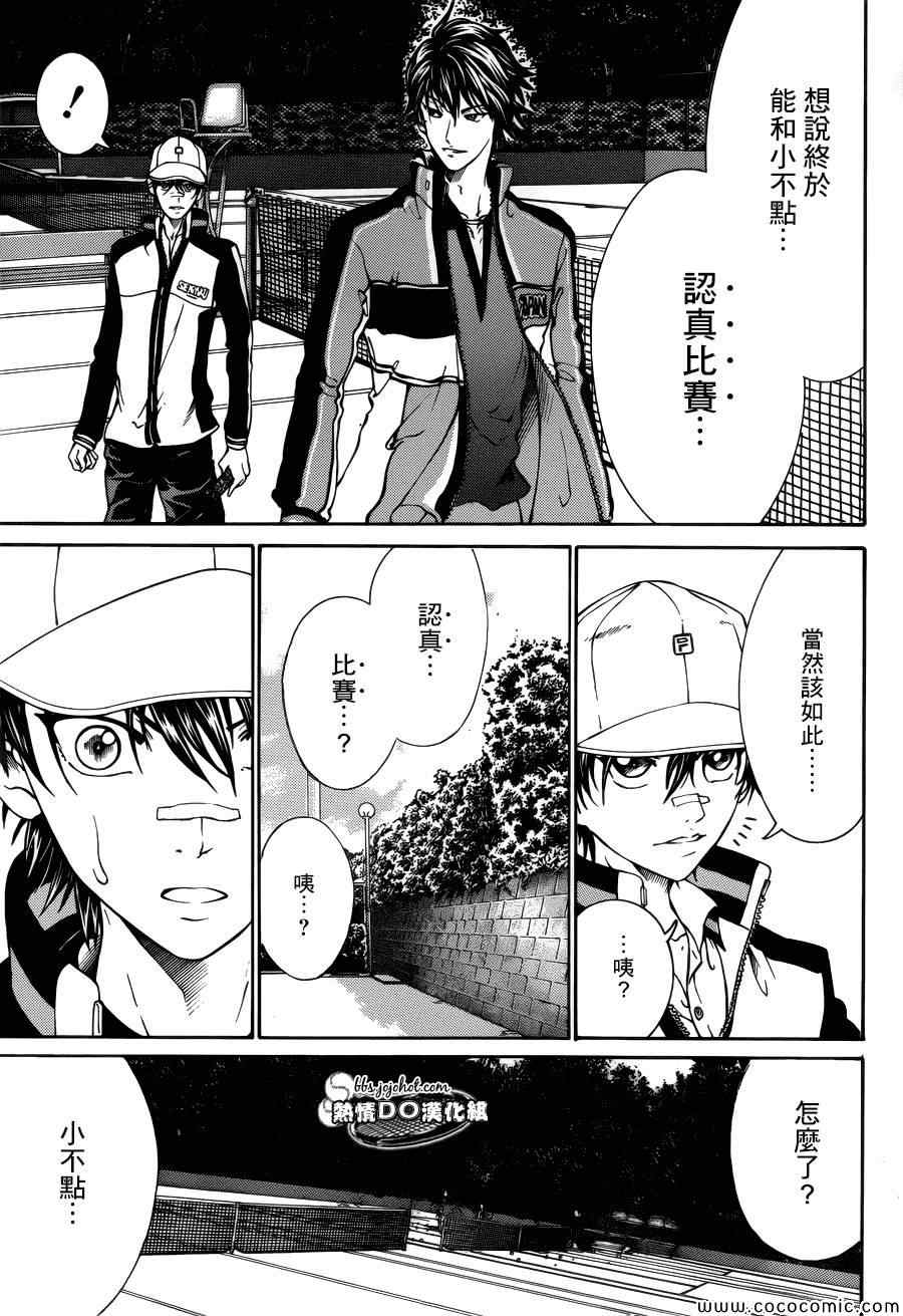 新网球王子韩漫全集-第114话无删减无遮挡章节图片 