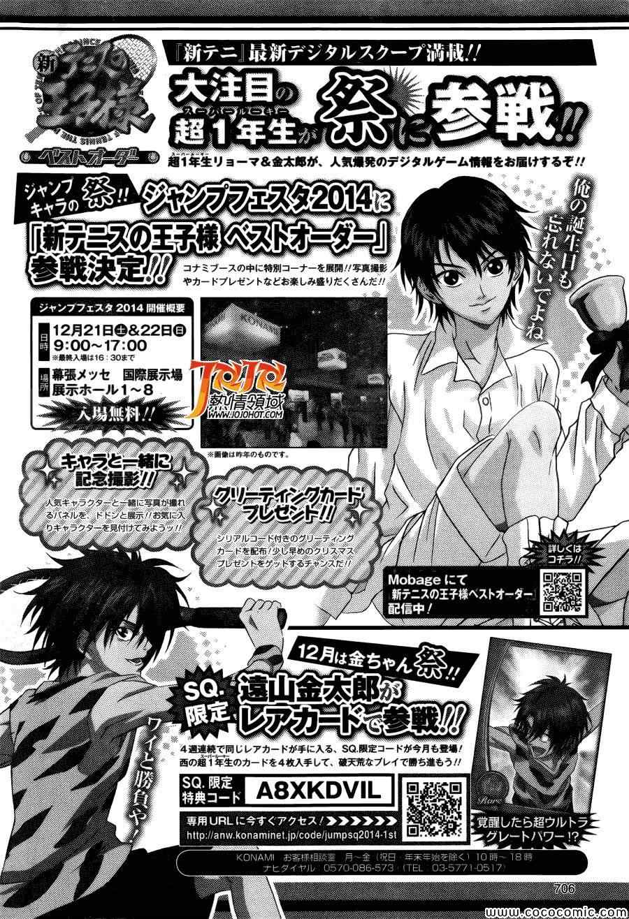 新网球王子韩漫全集-第114话无删减无遮挡章节图片 