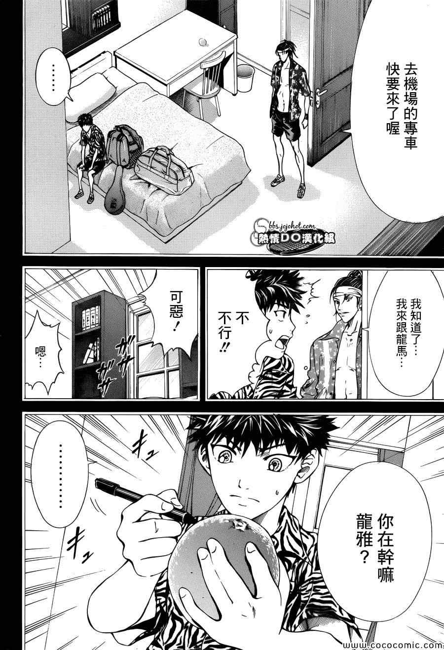 新网球王子韩漫全集-第114话无删减无遮挡章节图片 