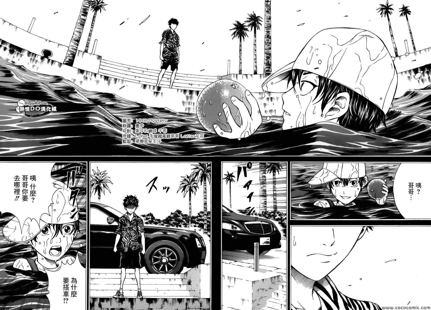新网球王子韩漫全集-第114话无删减无遮挡章节图片 