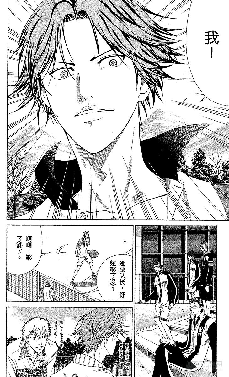 新网球王子韩漫全集-第10话 队长的选择（上）无删减无遮挡章节图片 