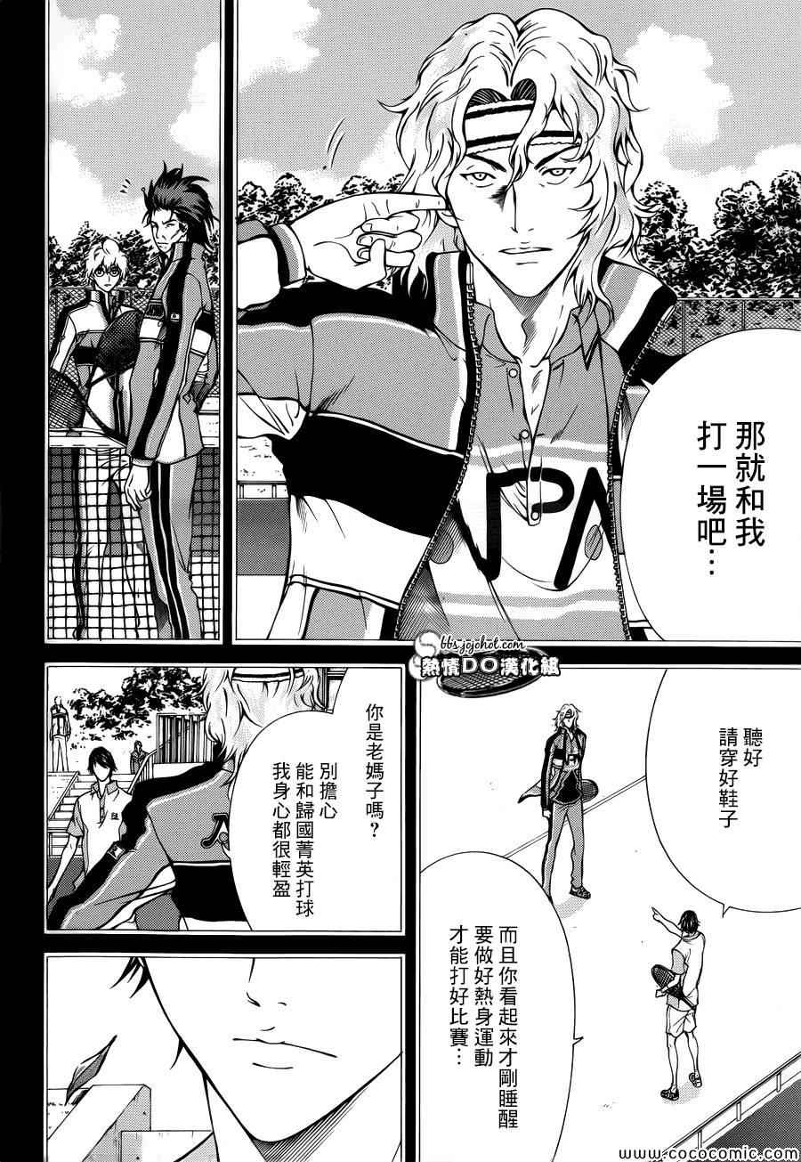 新网球王子韩漫全集-第115话无删减无遮挡章节图片 