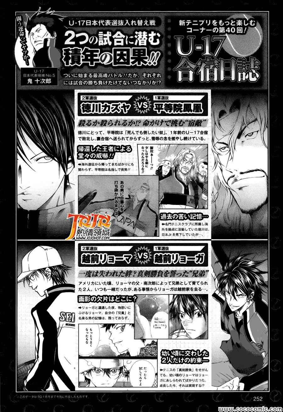 新网球王子韩漫全集-第115话无删减无遮挡章节图片 
