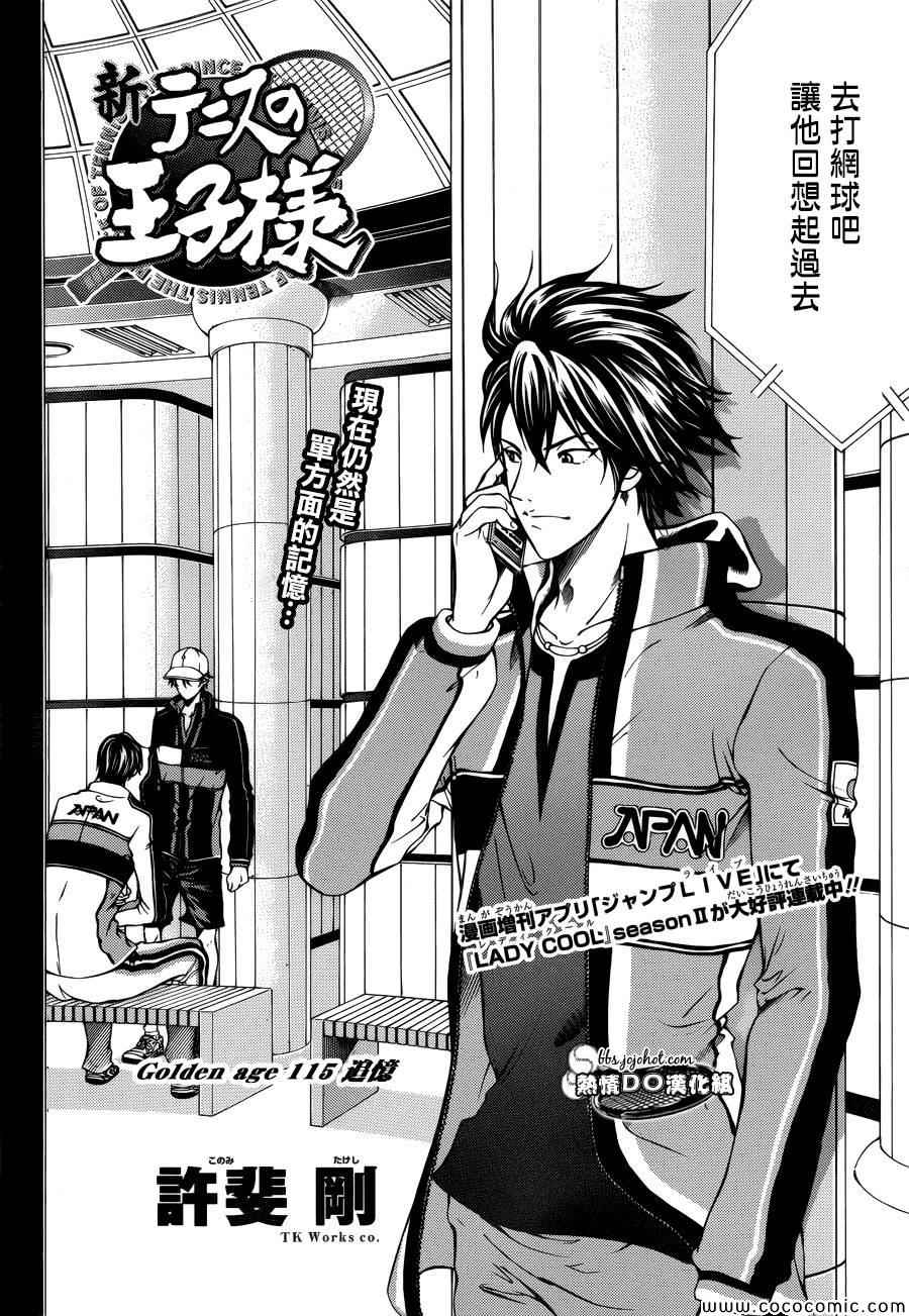 新网球王子韩漫全集-第115话无删减无遮挡章节图片 