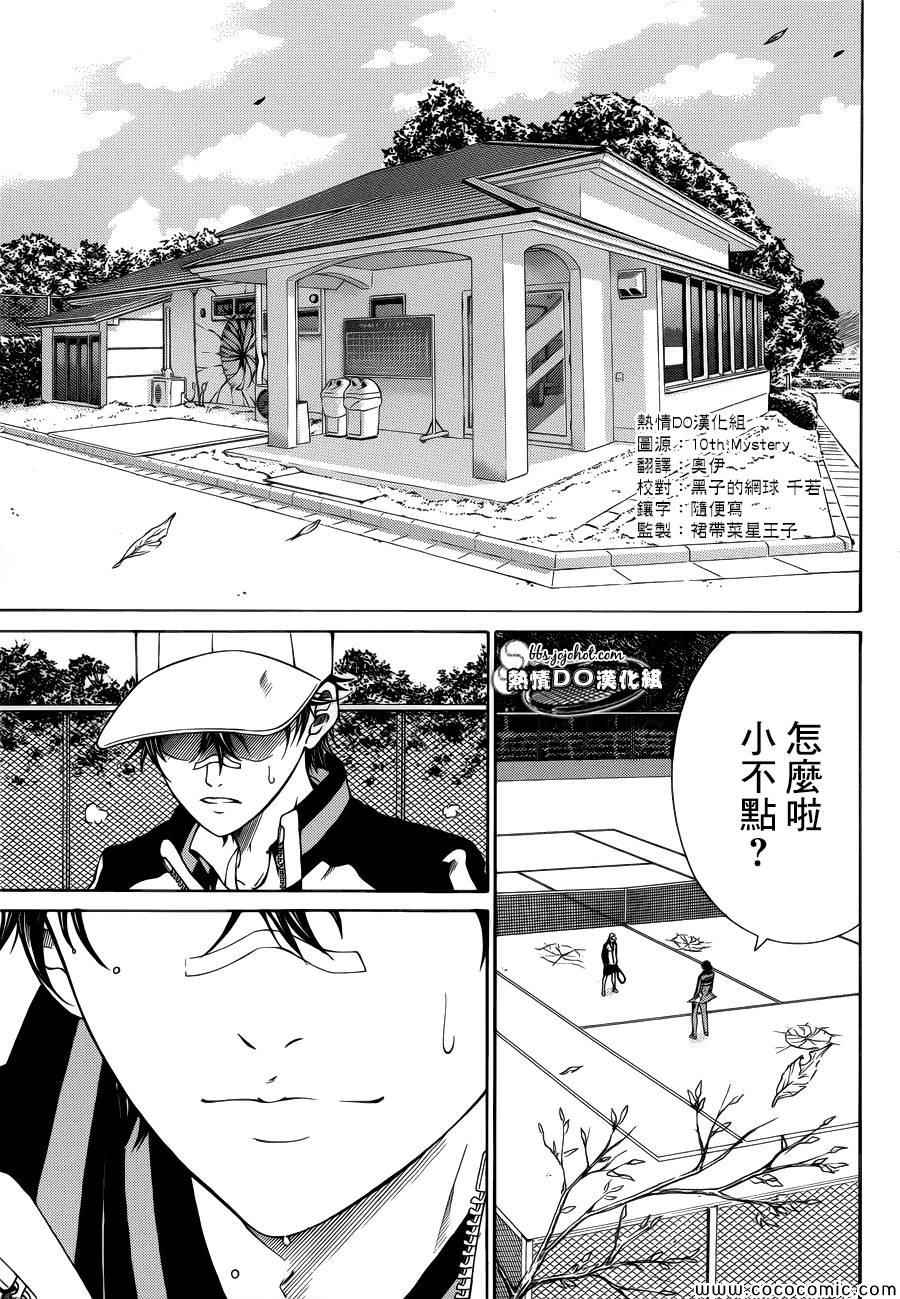 新网球王子韩漫全集-第115话无删减无遮挡章节图片 