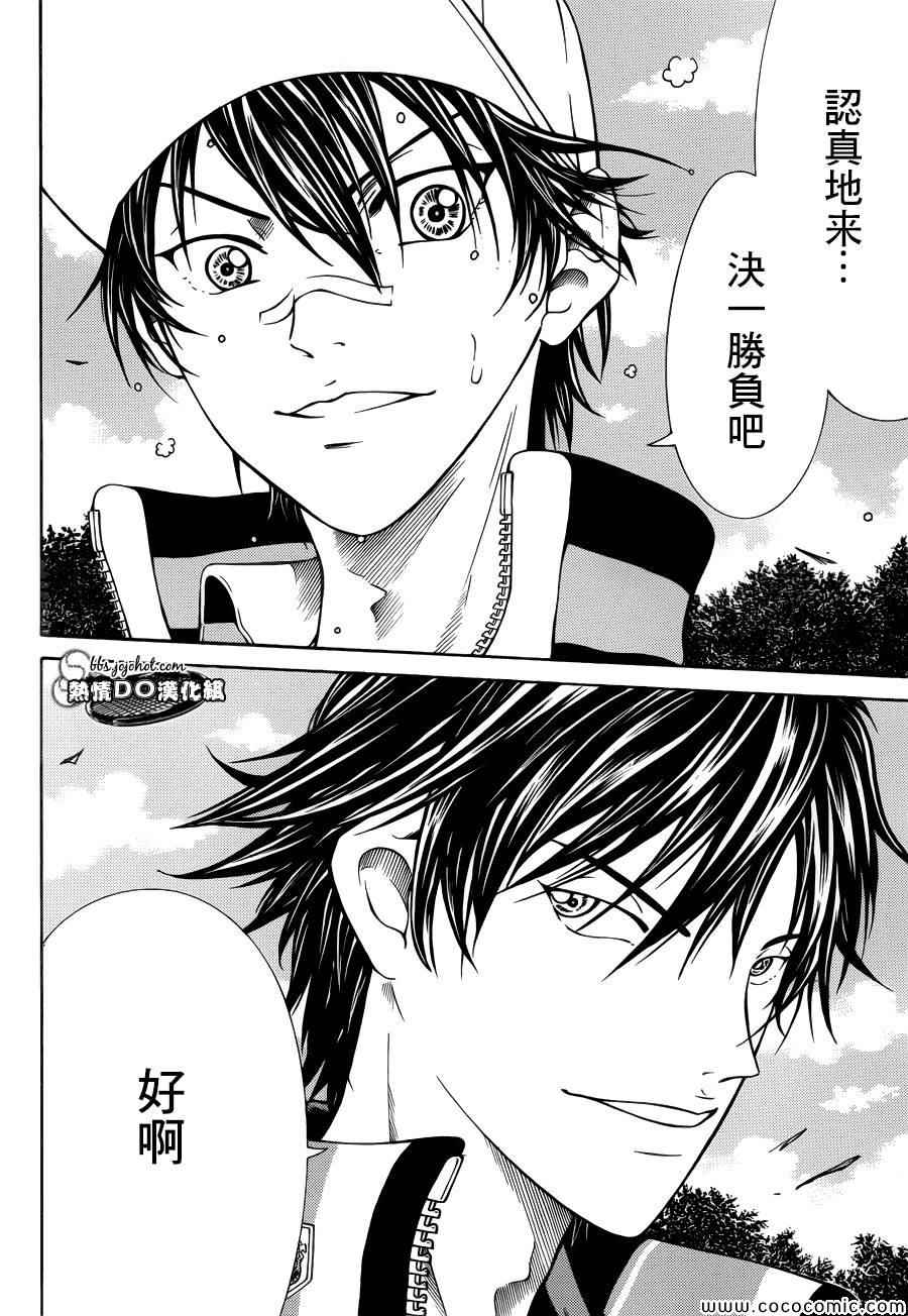 新网球王子韩漫全集-第115话无删减无遮挡章节图片 