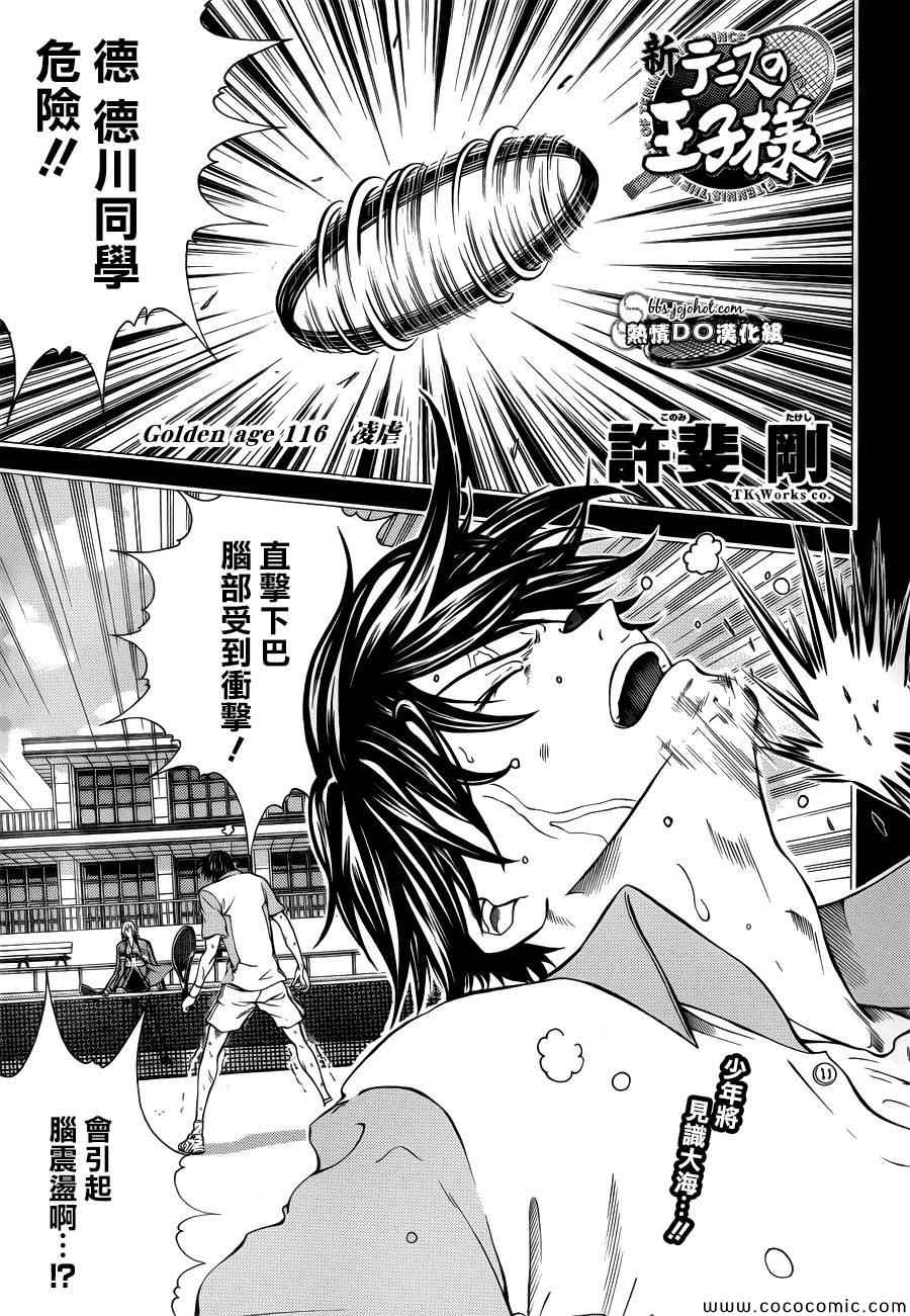 新网球王子韩漫全集-第116话无删减无遮挡章节图片 