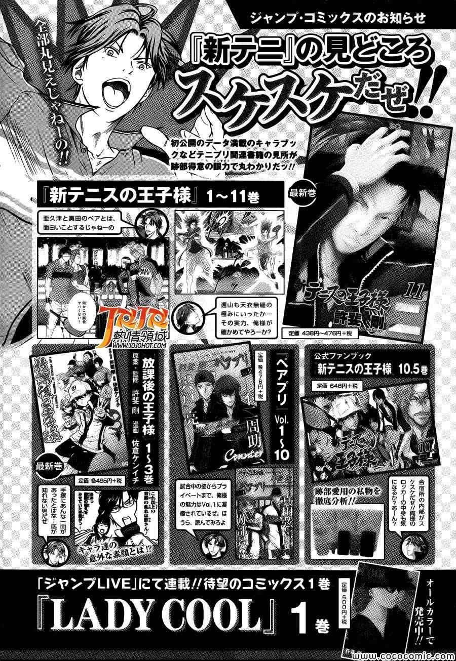 新网球王子韩漫全集-第116话无删减无遮挡章节图片 