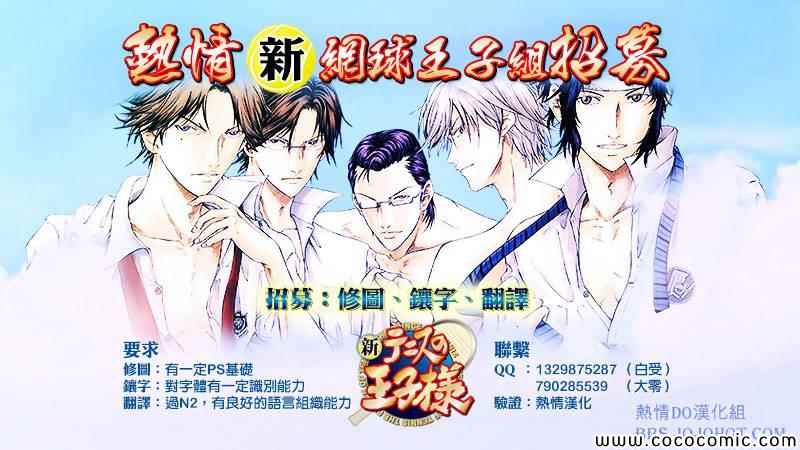 新网球王子韩漫全集-第116话无删减无遮挡章节图片 
