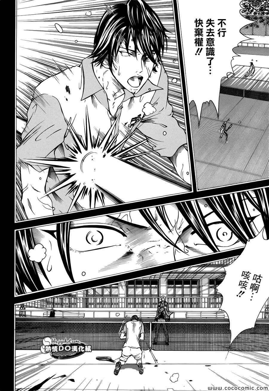 新网球王子韩漫全集-第116话无删减无遮挡章节图片 