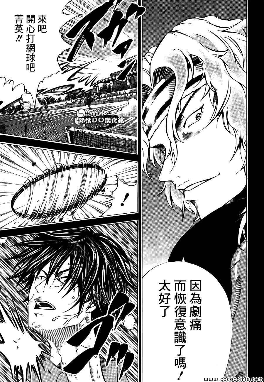 新网球王子韩漫全集-第116话无删减无遮挡章节图片 